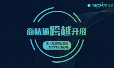 重磅！凯发K8商情通跨越升级，限时免费使用