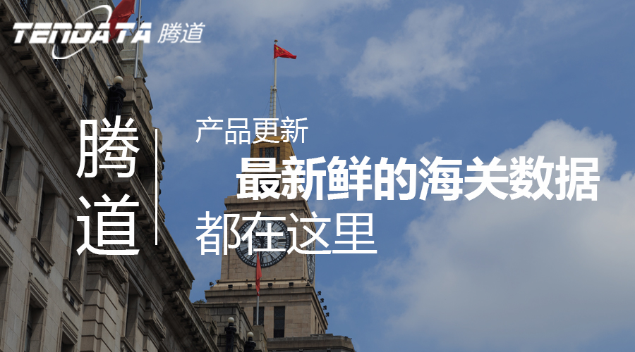 贸易数据,贸易数据查询,贸易数据查询平台