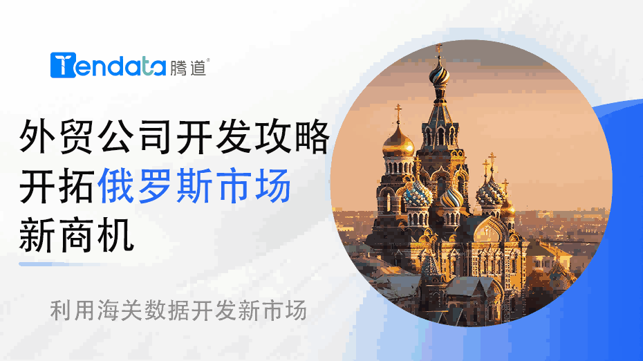 1707120309534072617.png 俄罗斯市场(1)(1).png