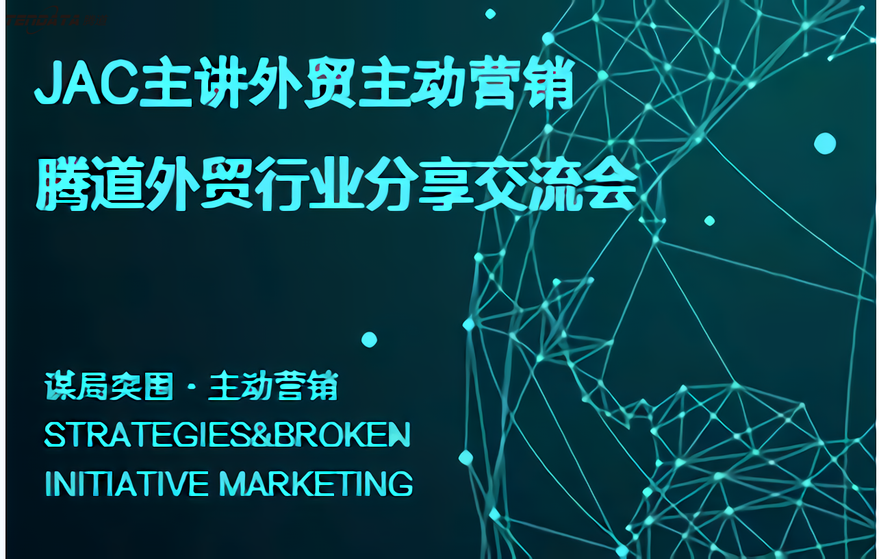 凯发K8,上海凯发K8,外贸分享会